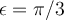 \epsilon= \pi/3